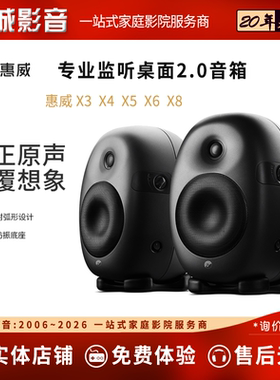 惠威桌面高保真HiFi监听音响