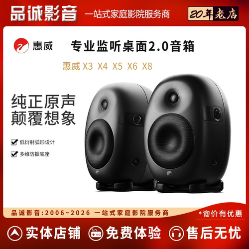 惠威桌面高保真HiFi监听音响