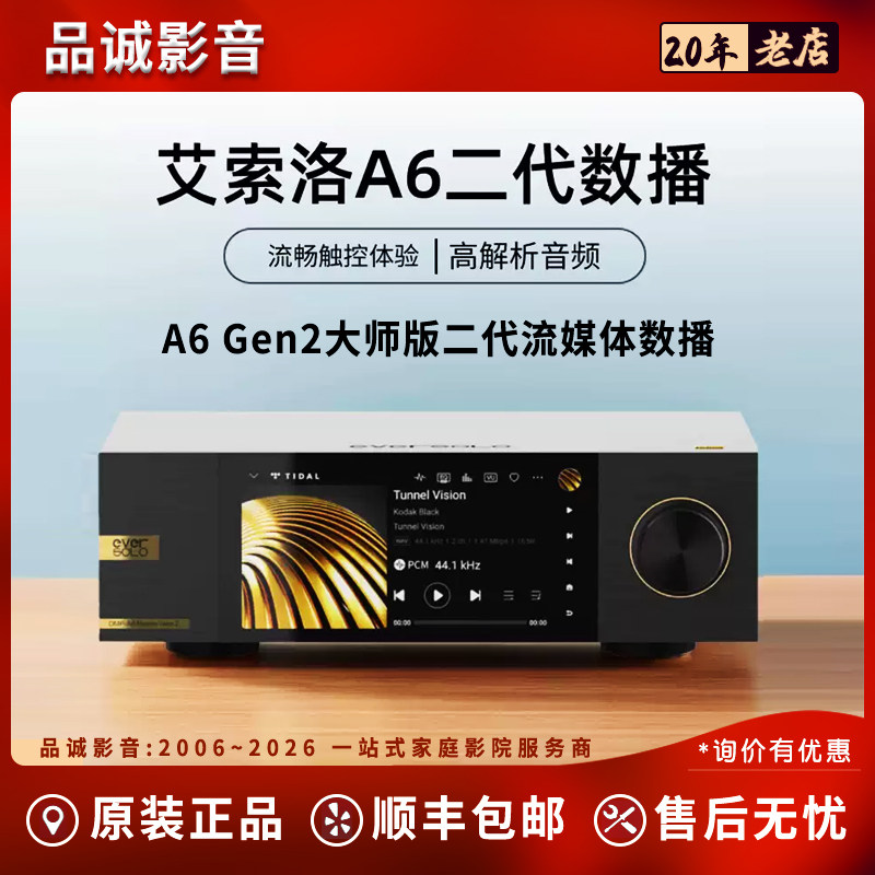 艾索洛a6 Gen2二代金标大师版串流数字播放器HIFI前级音乐播放器