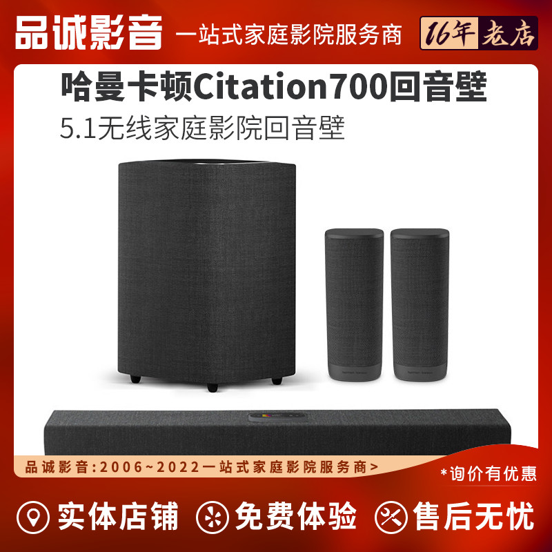 harman kardon/哈曼·卡顿 CITATION 700回音壁5.1家庭影院套装 影音电器 回音壁音响 原图主图