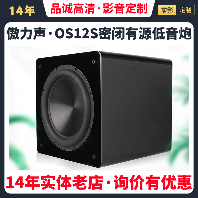 美国傲力声12寸密闭超重低音炮