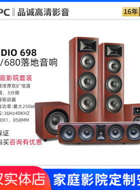 JBL STUDIO 698 690 665 625 630  650 660P 家庭影院5.1音响套装
