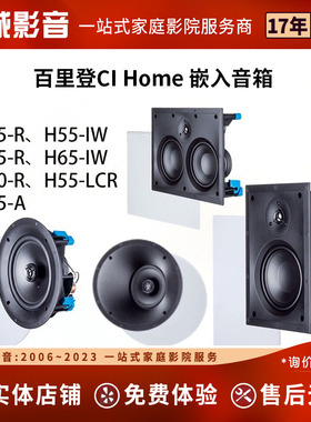 Paradigm/百里登 H55-R、H55-IW、H65-IW 嵌入式音箱全景声置顶