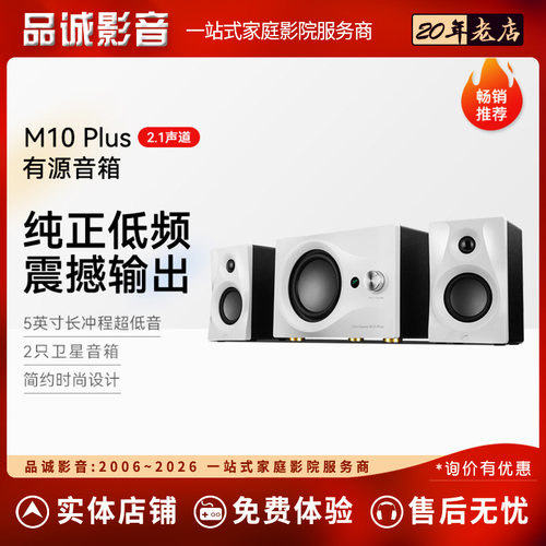 惠威M10Plus蓝牙2.1有源音箱