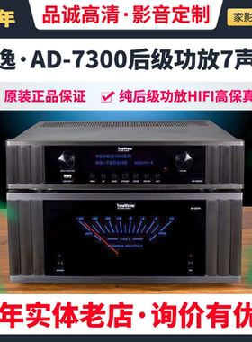 Winner/天逸 AD-7300PA 高保真7声道家庭影院 纯后级功放HIFI音乐