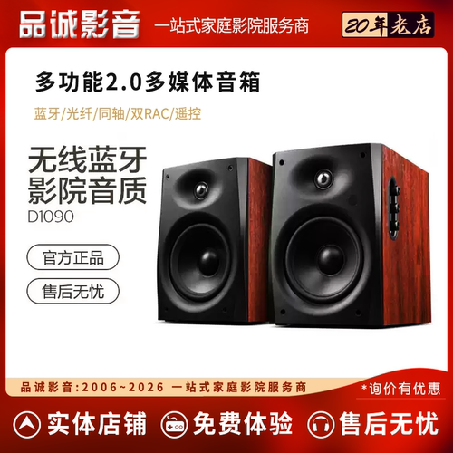惠威D1090蓝牙有源桌面音箱