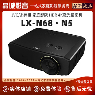 投影仪LX N5高端家用智能激光投影机真4K高清8K N68 杰伟世 JVC