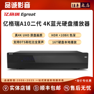 Egreat亿格瑞 A10二代硬盘播放器4KHDR网络播放机UHD蓝光导航播放