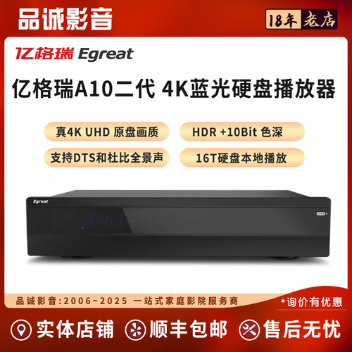 Egreat亿格瑞 A10二代硬盘播放器4KHDR网络播放机UHD蓝光导航播放