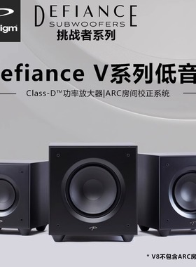 Paradigm百里登Defiance V8 V10 V12挑战者系列低音炮Hifi音响