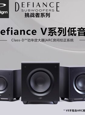 Paradigm百里登Defiance V8 V10 V12挑战者系列低音炮Hifi音响