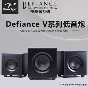 Paradigm百里登Defiance V8 V10 V12挑战者系列低音炮Hifi音响
