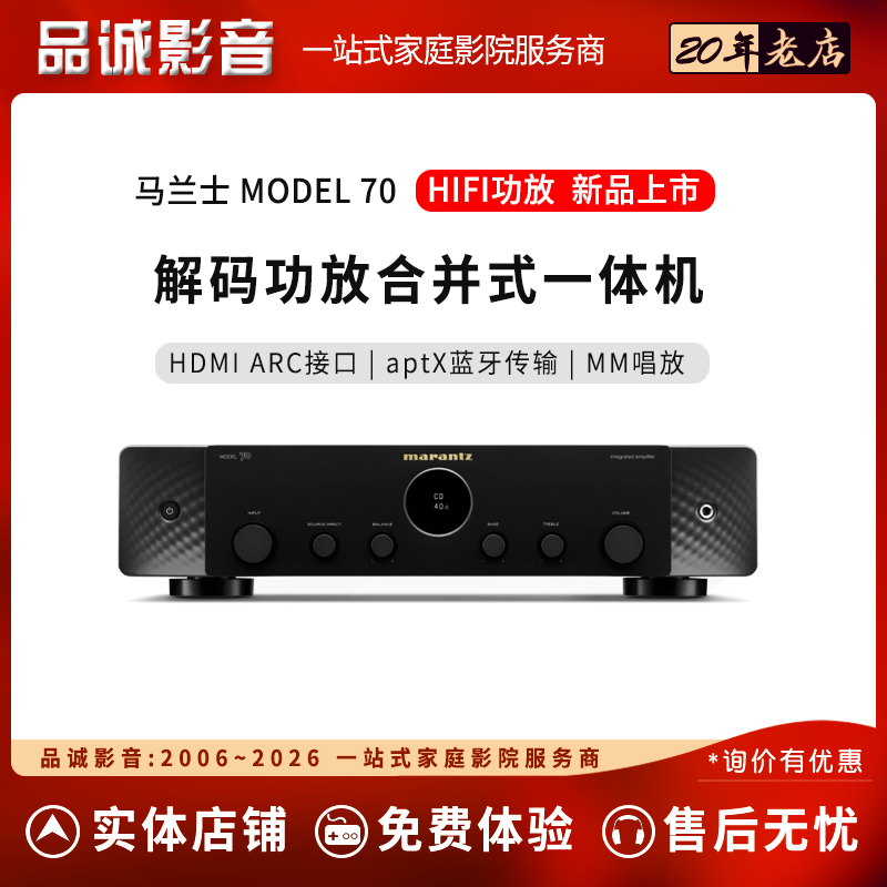 Marantz/马兰士MODEL 70合并式解码功放HIFI无损音乐HDMI ARC蓝牙