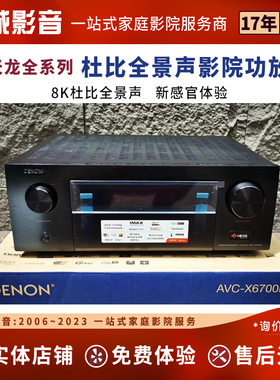 Denon/天龙 AVR-X580/X1700/X2800家庭影院4K8K大功率影院功放机