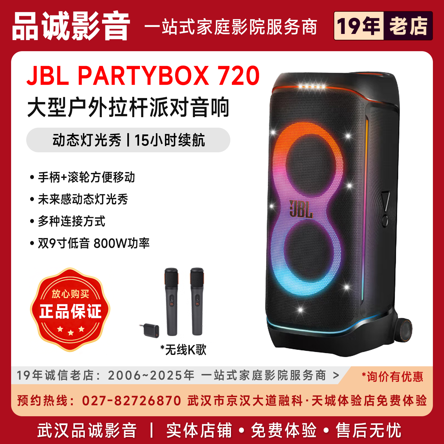 JBLPARTYBOX720派对音箱
