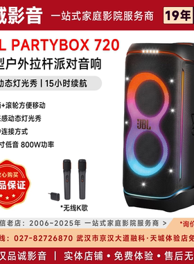 JBL PARTYBOX720派对音箱800W大功率户外拉杆无线蓝牙K歌音响