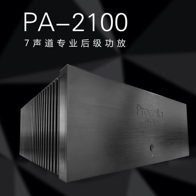 Procella Audio（宝仙娜）PA2100七声道300瓦家庭影院后级功放