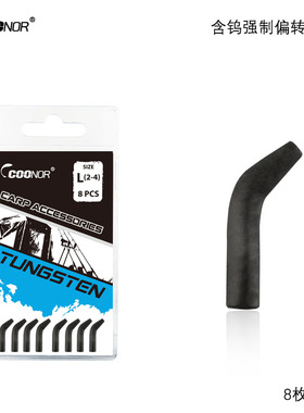 欧式鲤鱼钓配件 含钨强制偏转件A款跨境 CarpFishing欧洲库钓钓组