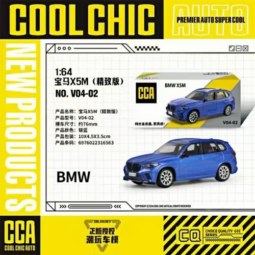 CCA164宝马系列全合金汽车模型