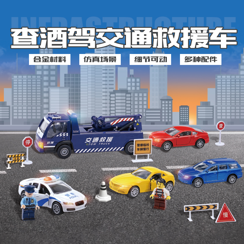 凯迪威查酒驾交通拖装合金模型