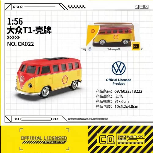 彩珀CCA壳牌联名大众T1车模