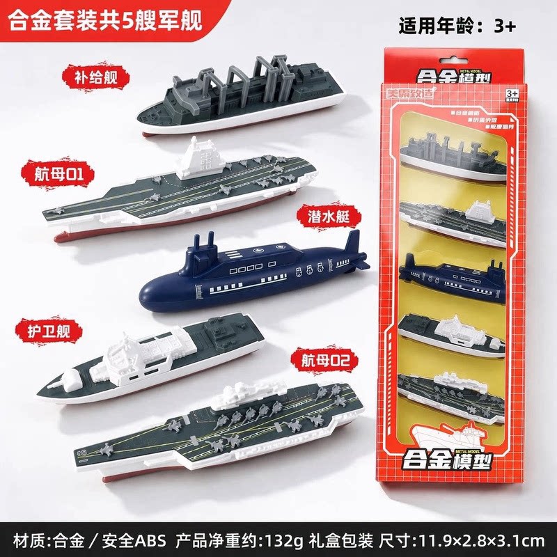 儿童仿真航空母舰合金战舰模型图片