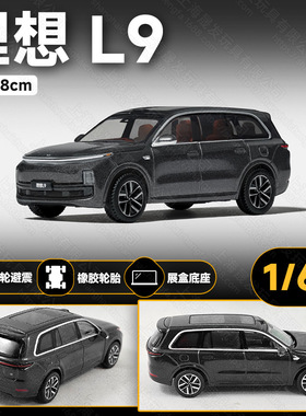 1:64理想L9迷你合金汽车模型仿真MEGA商务车摆件收藏男孩礼物静态