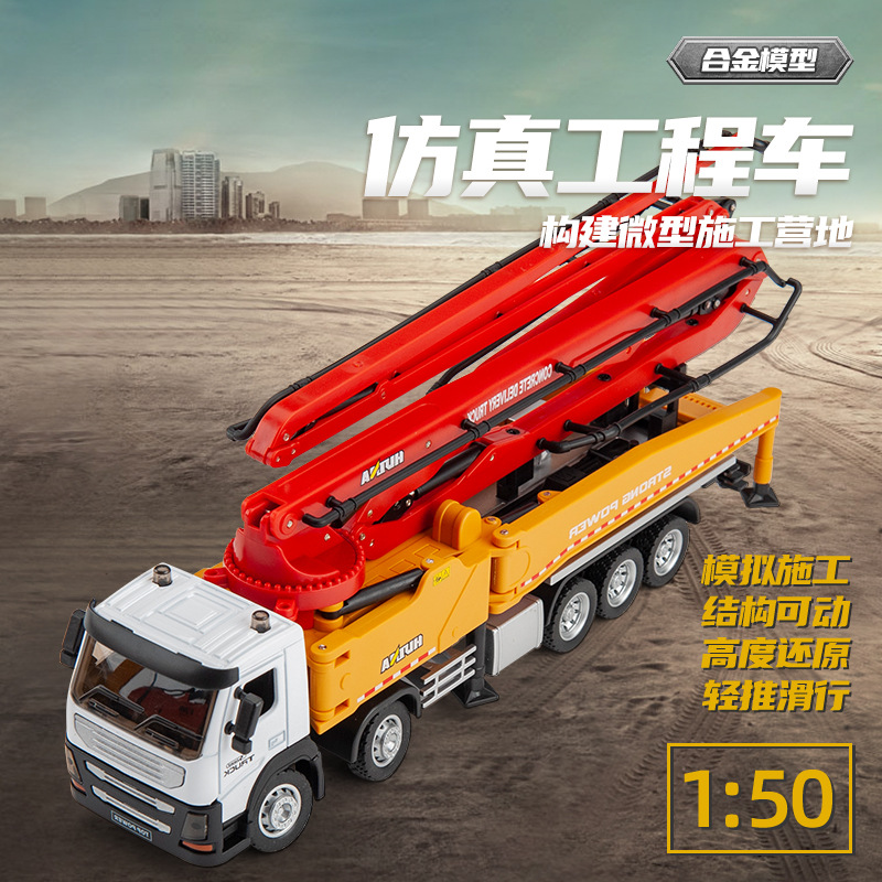 汇纳合金混凝土水泥泵车模型