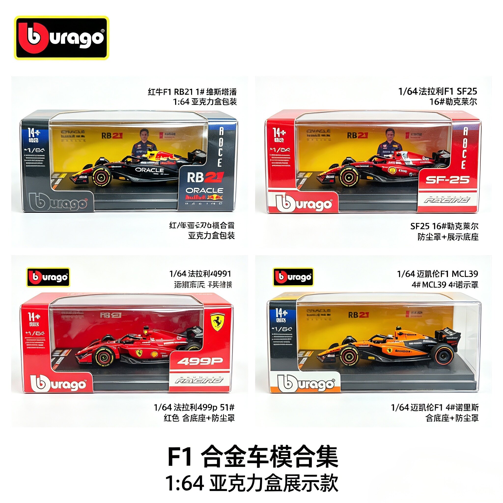 164合金F1赛车模型带亚克力罩