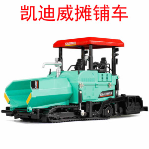 凯迪威1:40摊铺机合金工程车模型仿真铺路机压路机翻斗车儿童玩具