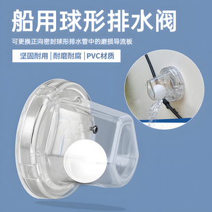 船用排水阀排水口游艇舱底排水口排污口路亚艇排水塞出水口配件