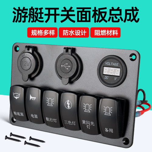 房车改装开关面板防水游艇