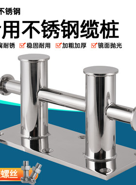 不锈钢十字系船柱缆桩重型