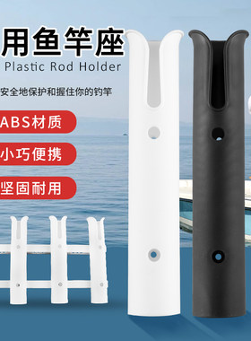 三联筒塑料鱼竿支架船用鱼竿座