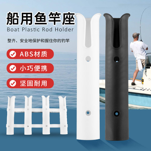 三联筒塑料鱼竿支架船用鱼竿座