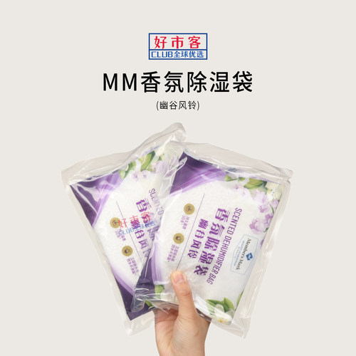 山姆代购MM香氛除湿袋(幽谷风铃)250克三层锁水纸防水不渗漏