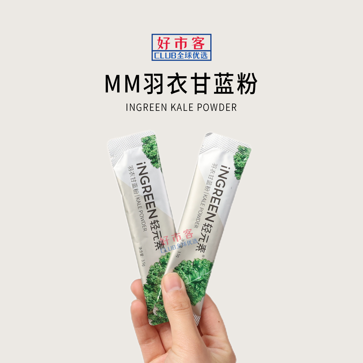 山姆代购轻元素羽衣甘蓝粉3.5g膳食纤维果蔬菜纯代餐粉口感清爽