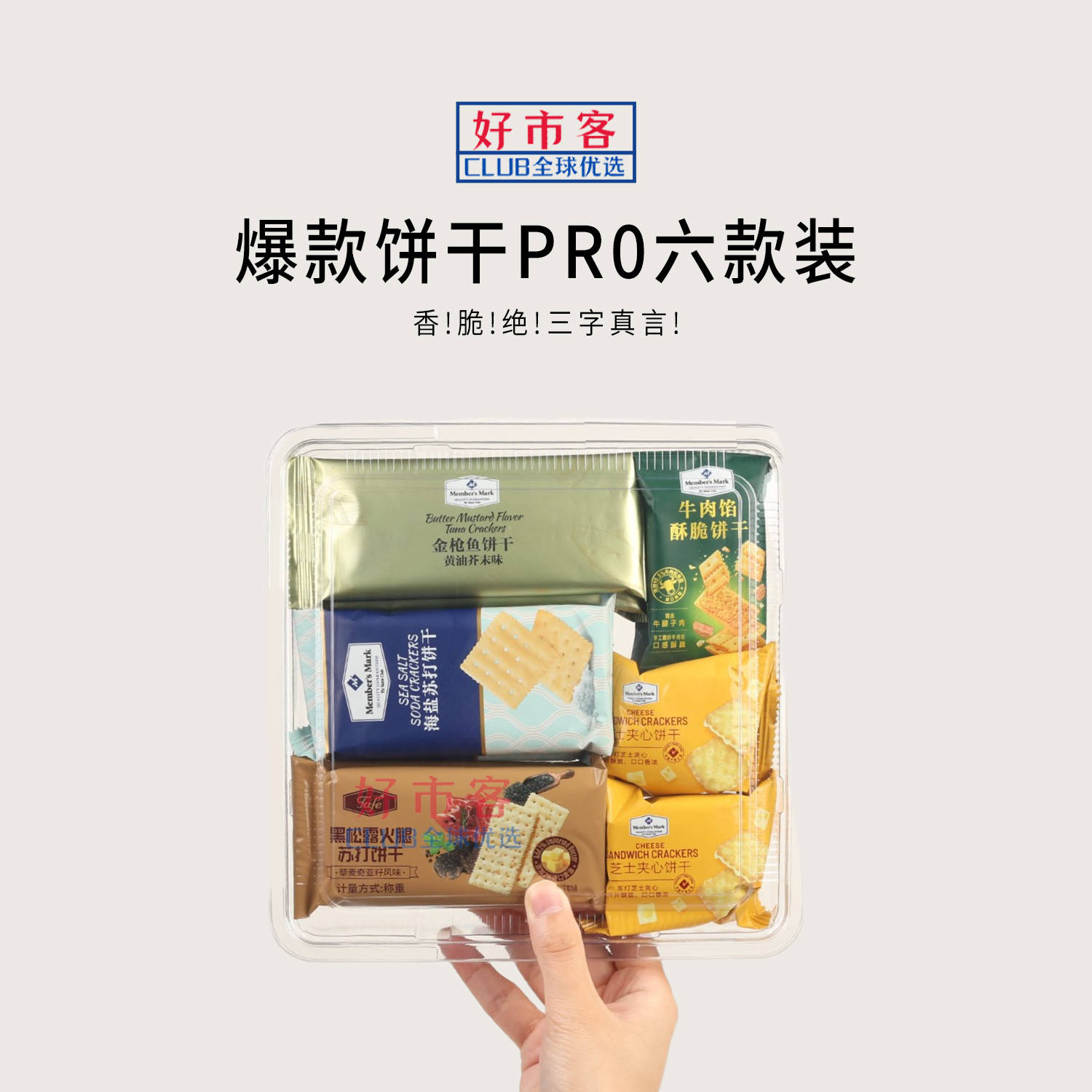Sam超市必买零食网红饼干海盐黑松露牛肉馅芝士夹心黑金独立包装