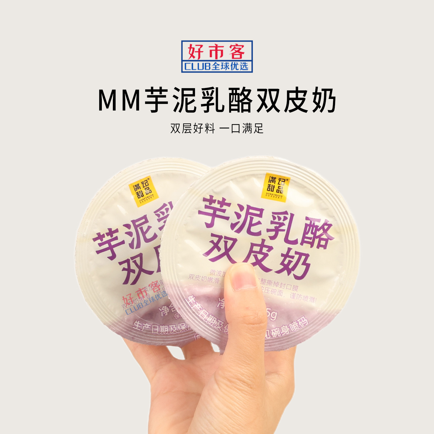 山姆代购芋泥乳酪双皮奶荔浦芋头粉糯香甜开盖即食下午茶零食