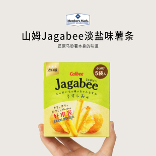 山姆会员分装代购 卡乐比Jagabee淡盐味薯条泰国进口酥脆独立包装