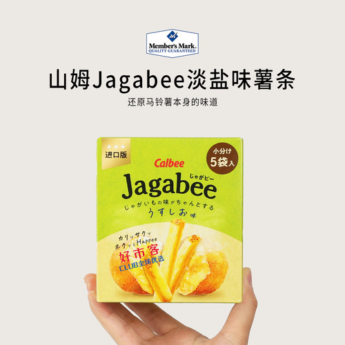 山姆会员分装代购 卡乐比Jagabee淡盐味薯条泰国进口酥脆独立包装
