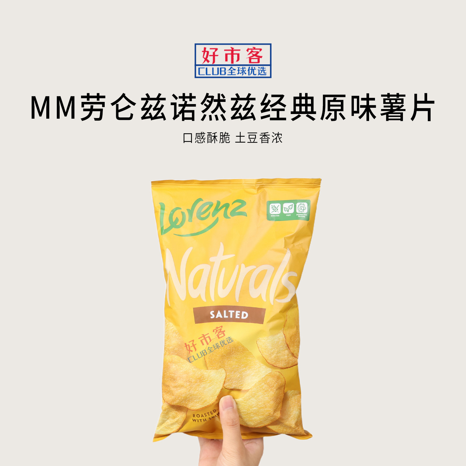 山姆会员超市代购劳仑兹诺然兹经典原切原味薯片德国进口休闲零食