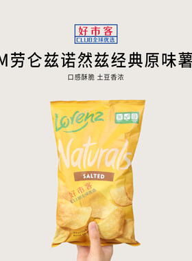 山姆会员超市代购劳仑兹诺然兹经典原切原味薯片德国进口休闲零食