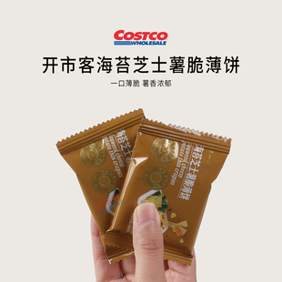 开市客分装代购广州酒家海苔芝士薯脆薄饼一口薄脆薯香浓郁