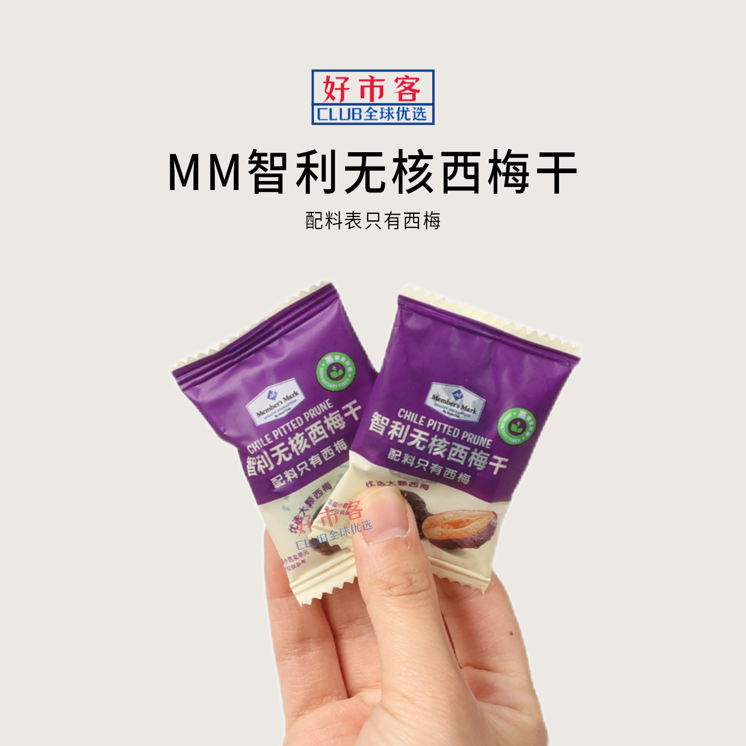 山姆会员超市代购MM智利无核西梅干肉厚软糯浓郁莓果香独立包装
