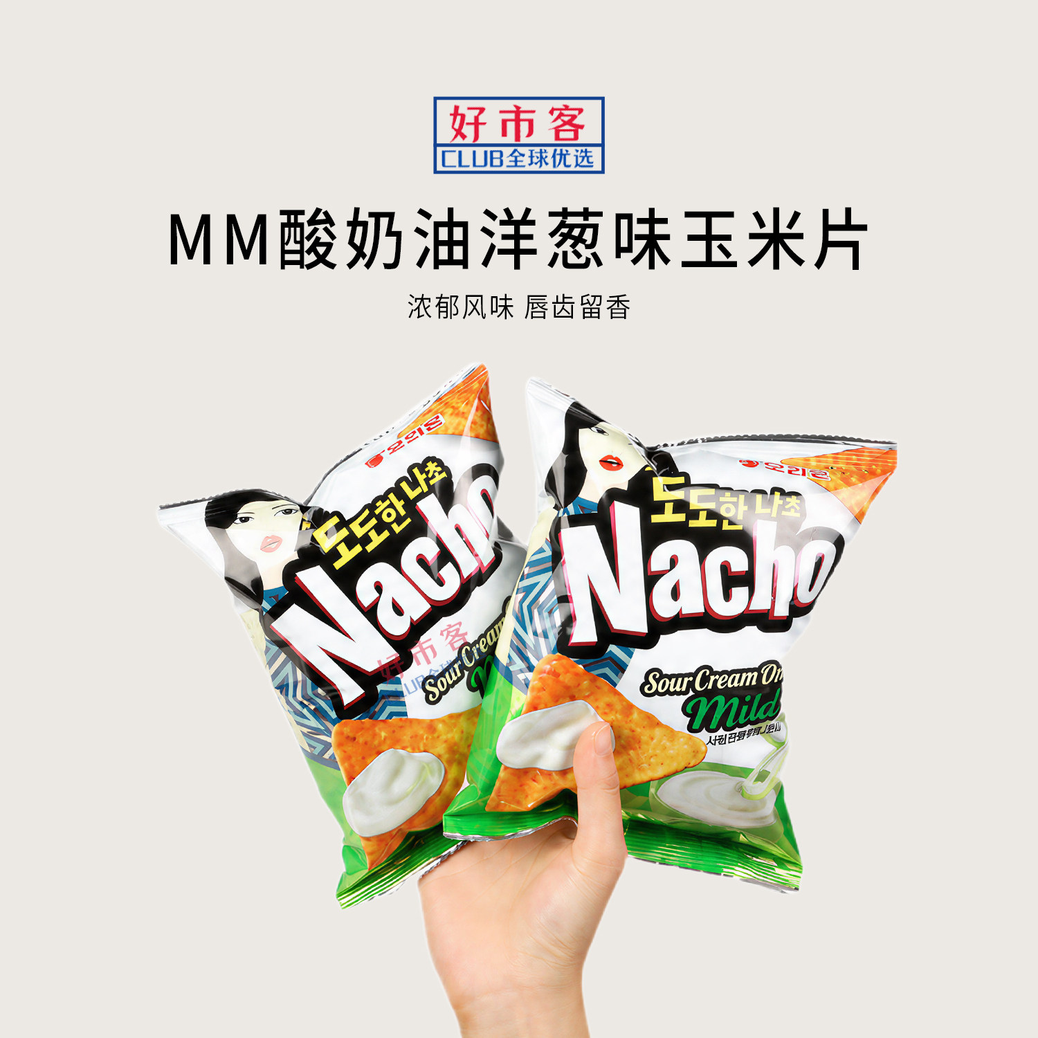 山姆代购韩国进口酸奶油洋葱味玉米片膨化食品追剧休闲解馋零食