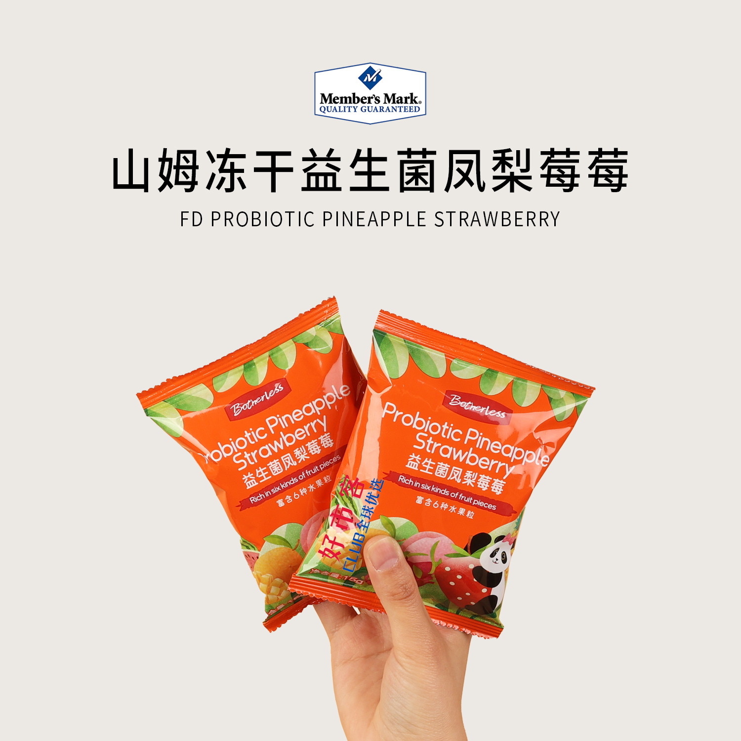 山姆分装代购冻干益生菌凤梨莓莓 维生素C膳食纤维