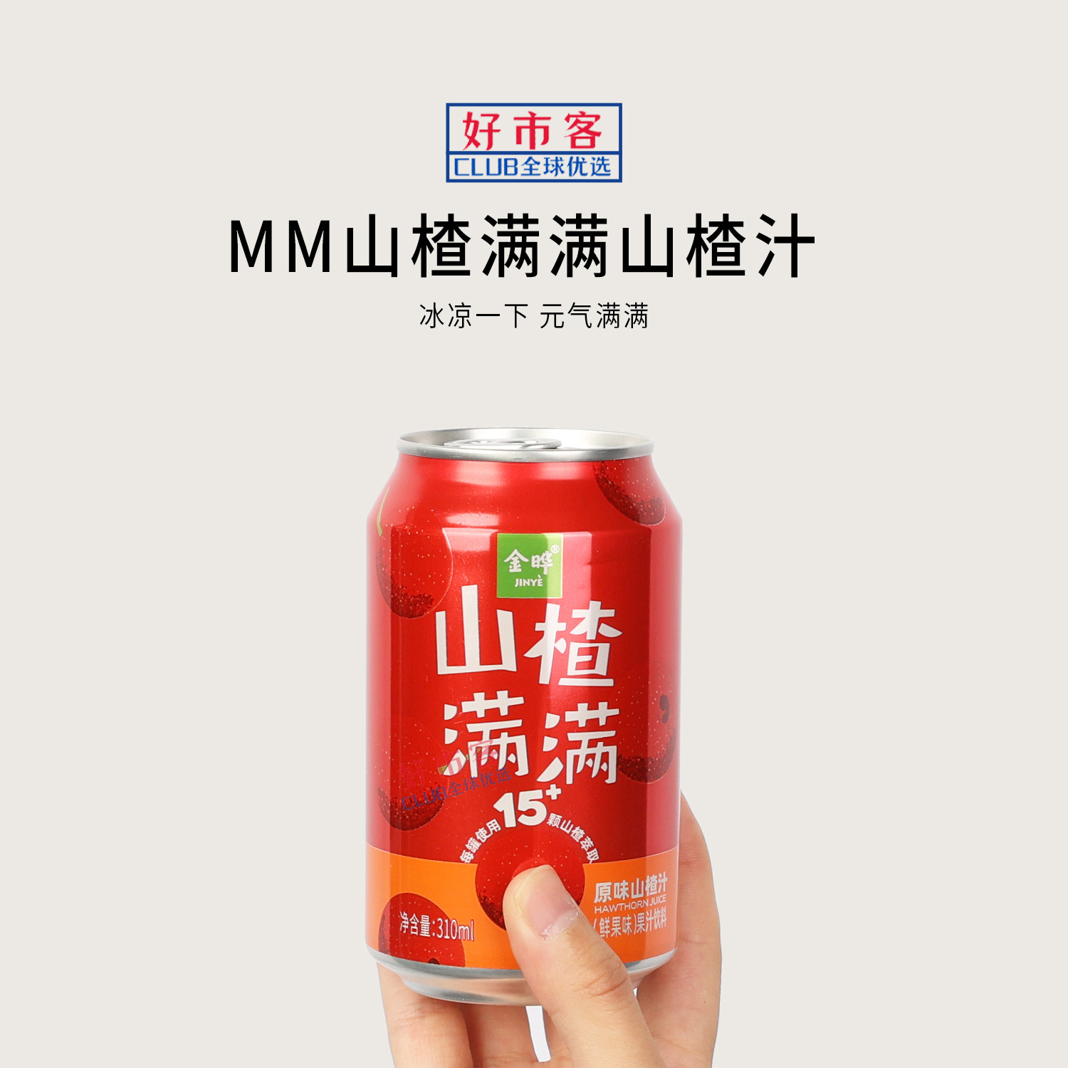 Sam会员分装代购金晔山楂满满鲜果萃取山楂汁健康无添加果汁饮料