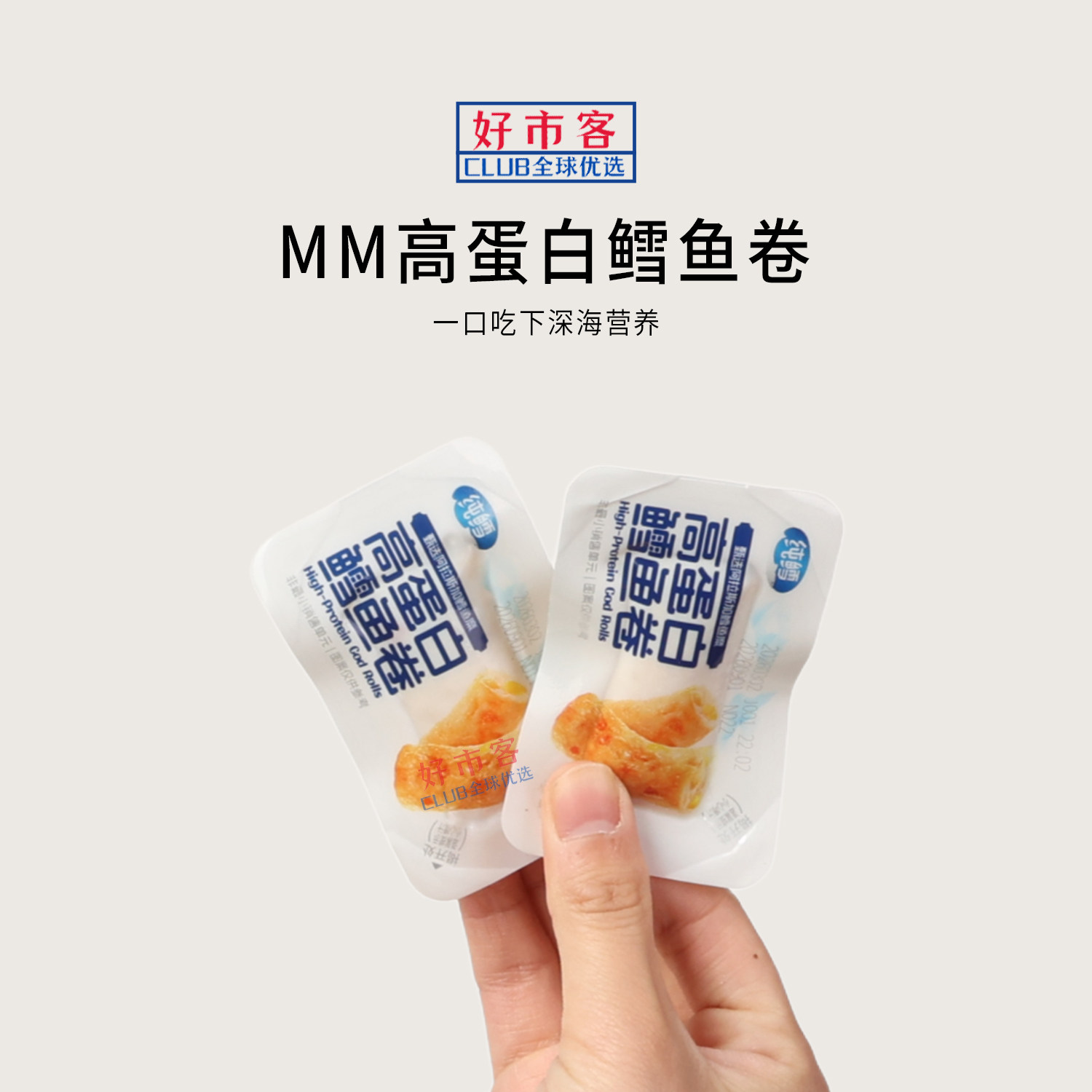 山姆会员超市纯鳕高蛋白鳕鱼卷非油炸独立包装开袋即食鱼类零食