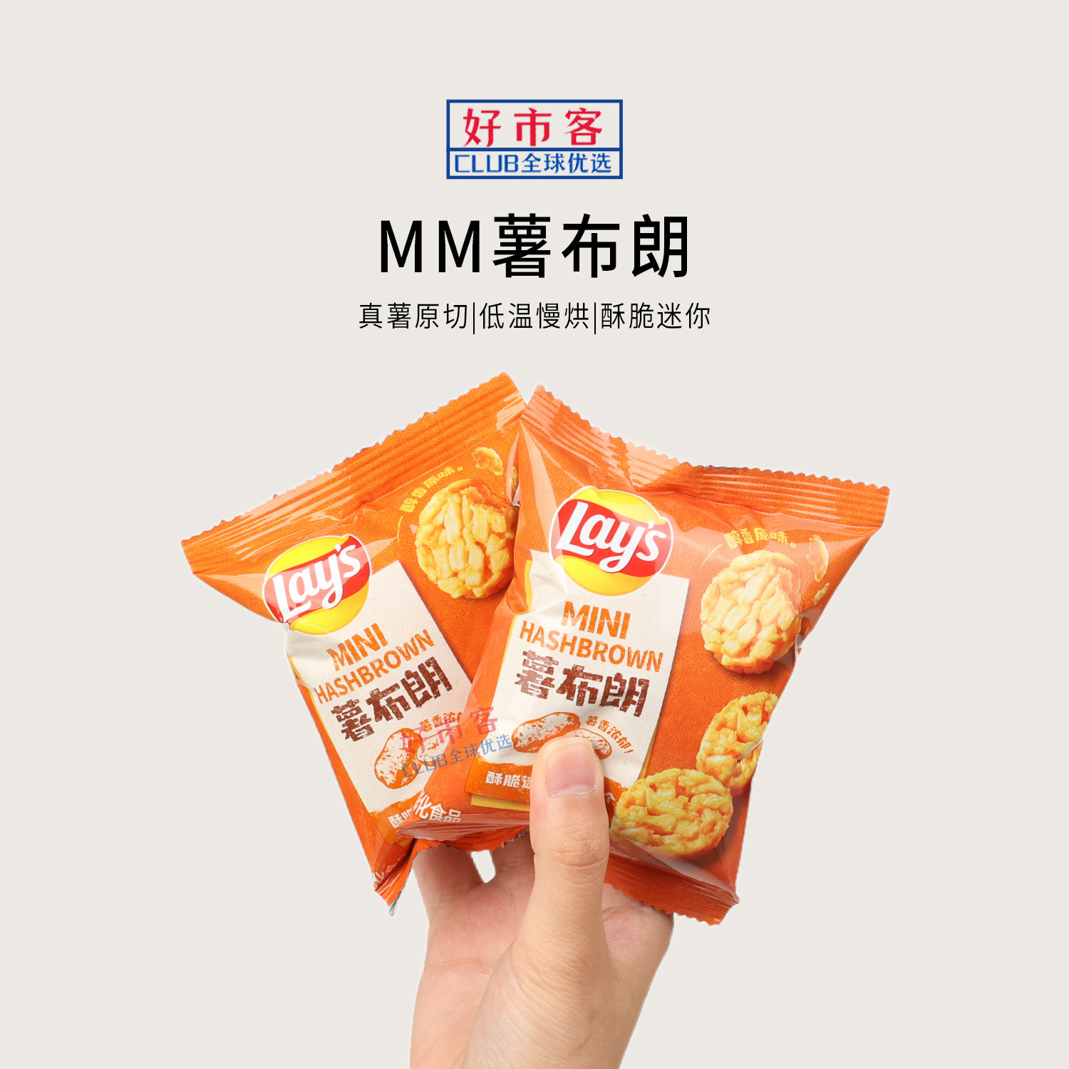 山姆会员超市代购乐事薯布朗原切土豆非油炸薯条迷你薯饼膨化零食